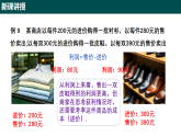 5.2.2 百分?jǐn)?shù)的應(yīng)用（第三課時(shí) 盈利與打折問題）課件-2024-2025學(xué)年六年級數(shù)學(xué)下冊（滬教版五四制2024）