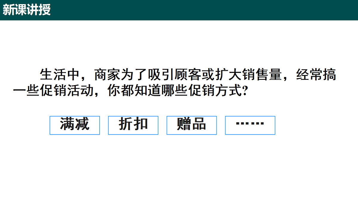 5.2.2 百分数的应用（第三课时 盈利与打折问题）课件-2024-2025学年六年级数学下册（沪教版五四制2024）第7页