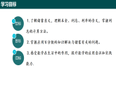 5.2.2 百分?jǐn)?shù)的應(yīng)用（第四課時(shí) 儲蓄問題 ）課件-2024-2025學(xué)年六年級數(shù)學(xué)下冊（滬教版五四制2024）