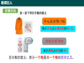 5.2.2 百分?jǐn)?shù)的應(yīng)用（第一課時(shí) 占比問題）課件-2024-2025學(xué)年六年級數(shù)學(xué)下冊（滬教版2024）