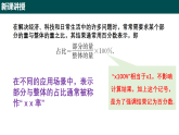 5.2.2 百分?jǐn)?shù)的應(yīng)用（第一課時(shí) 占比問題）課件-2024-2025學(xué)年六年級數(shù)學(xué)下冊（滬教版2024）