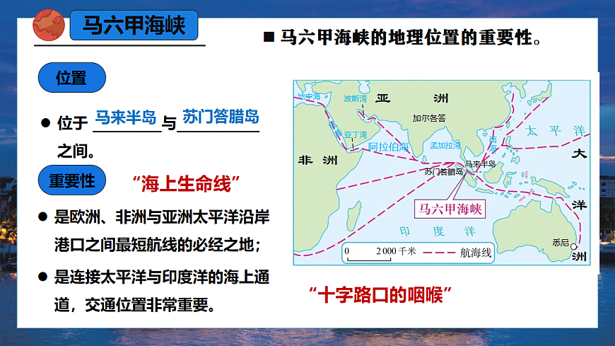 8.2.1 东南亚（课时1）-2024-2025学年七年级地理下册课件（人教版2024）第8页