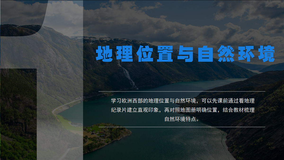 9.2.1 欧洲西部（课时1）-2024-2025学年七年级地理下册课件（人教版2024）第4页