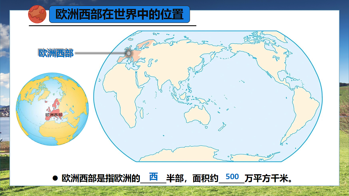 9.2.1 欧洲西部（课时1）-2024-2025学年七年级地理下册课件（人教版2024）第5页