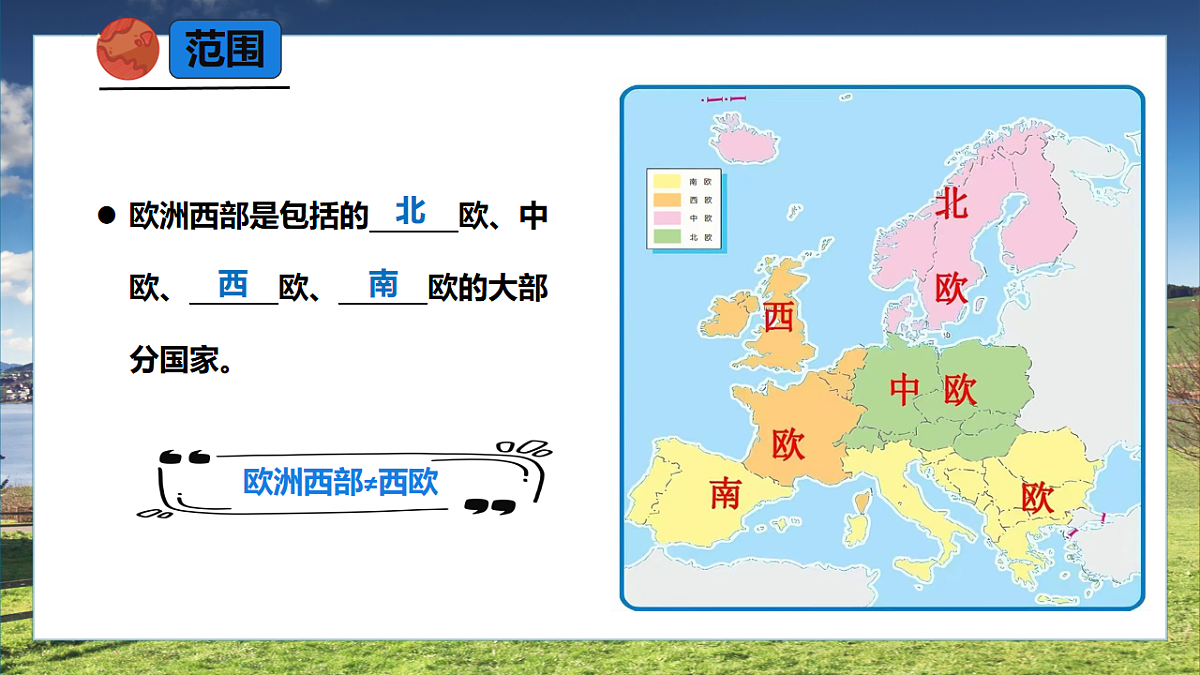 9.2.1 欧洲西部（课时1）-2024-2025学年七年级地理下册课件（人教版2024）第6页