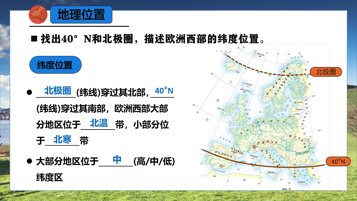9.2.1 欧洲西部（课时1）-2024-2025学年七年级地理下册课件（人教版2024）第8页