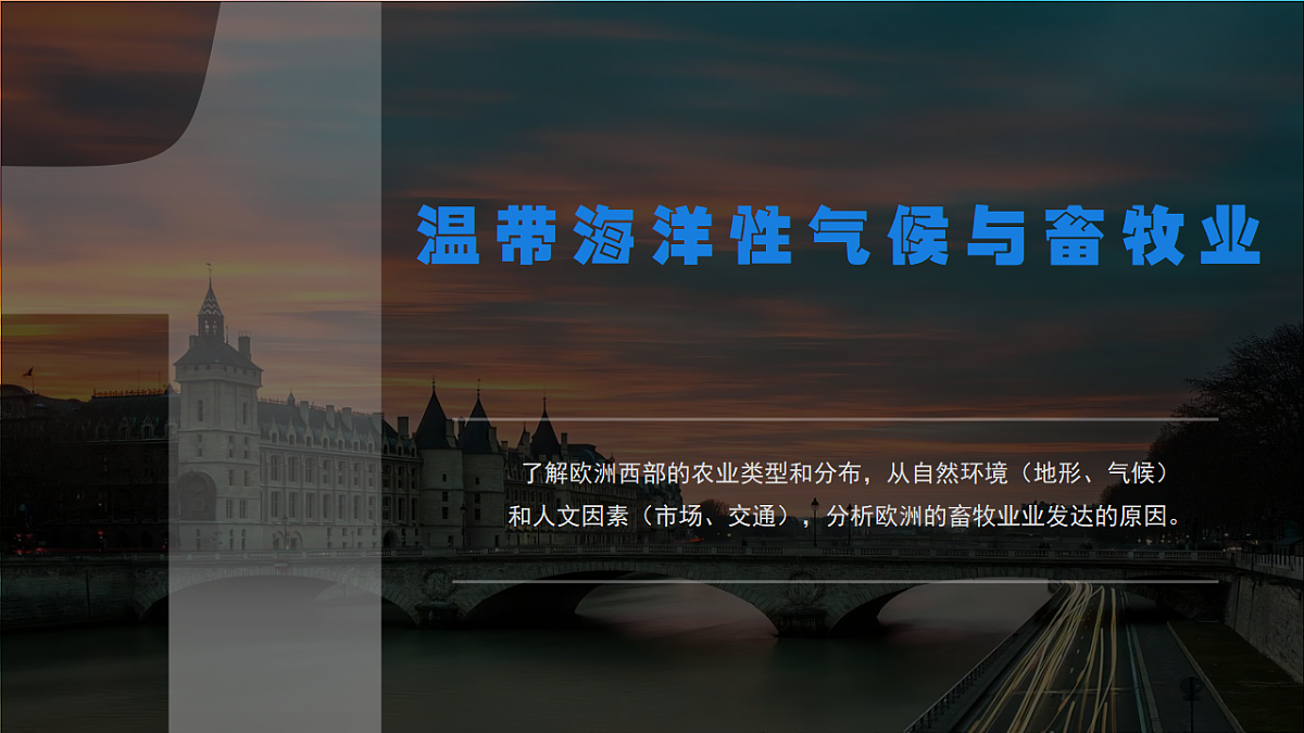 9.2.2 欧洲西部（课时2）-2024-2025学年七年级地理下册课件（人教版2024）第4页