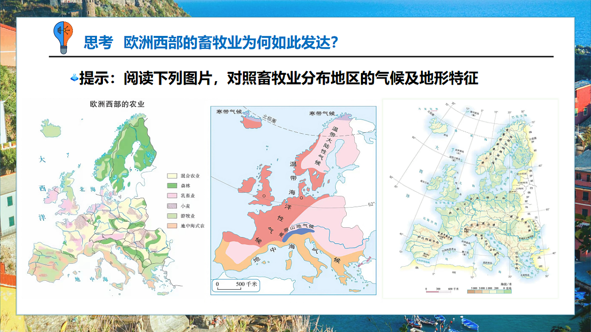 9.2.2 欧洲西部（课时2）-2024-2025学年七年级地理下册课件（人教版2024）第7页