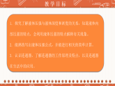 8.2  液體壓強（課件）-2024-2025學年八年級物理下冊（北師大版·2024）