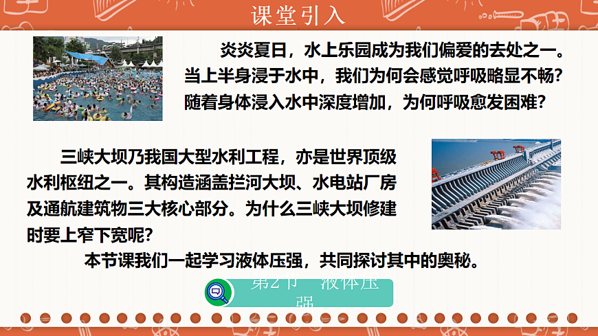 8.2  液体压强（课件）-2024-2025学年八年级物理下册（北师大版·2024）第4页