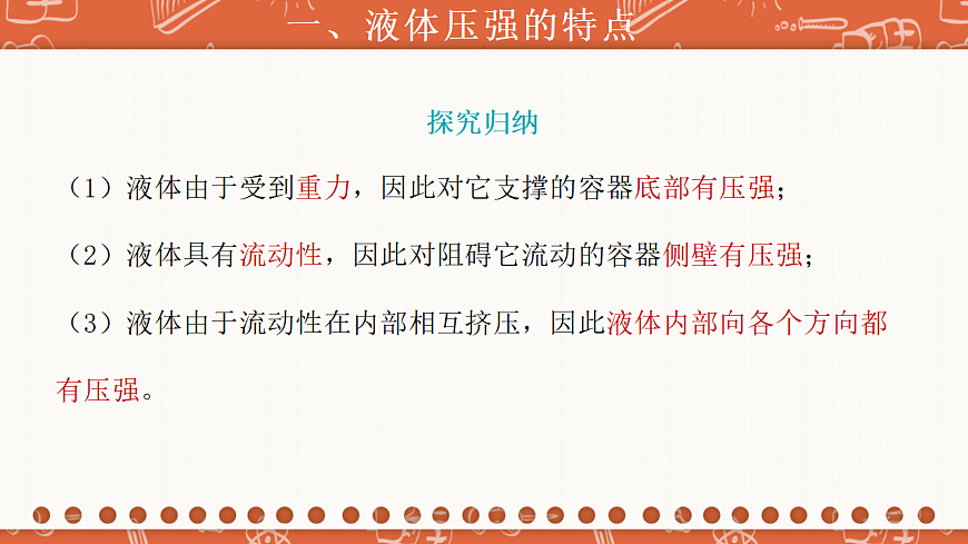 8.2  液体压强（课件）-2024-2025学年八年级物理下册（北师大版·2024）第8页