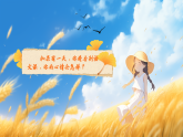 11《別了，語文課》精品課件-2024-2025學(xué)年六年級語文下冊（統(tǒng)編版五四制2024）