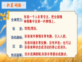 11《別了，語文課》精品課件-2024-2025學(xué)年六年級語文下冊（統(tǒng)編版五四制2024）