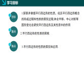 22.1 平行四邊形的性質（第1課時）（同步課件）-2024-2025學年八年級數(shù)學下冊（冀教版2024）