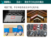 22.1 平行四邊形的性質（第1課時）（同步課件）-2024-2025學年八年級數(shù)學下冊（冀教版2024）