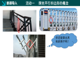 22.1 平行四邊形的性質（第1課時）（同步課件）-2024-2025學年八年級數(shù)學下冊（冀教版2024）