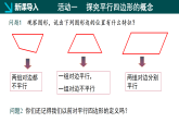 22.1 平行四邊形的性質（第1課時）（同步課件）-2024-2025學年八年級數(shù)學下冊（冀教版2024）