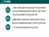 22.1 平行四邊形的性質（第2課時）（同步課件）-2024-2025學年八年級數(shù)學下冊（冀教版2024）