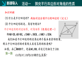 22.1 平行四邊形的性質（第2課時）（同步課件）-2024-2025學年八年級數(shù)學下冊（冀教版2024）