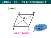 22.1 平行四邊形的性質（第2課時）（同步課件）-2024-2025學年八年級數(shù)學下冊（冀教版2024）