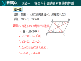 22.1 平行四邊形的性質（第2課時）（同步課件）-2024-2025學年八年級數(shù)學下冊（冀教版2024）
