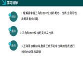 22.3 三角形的中位線（同步課件）-2024-2025學年八年級數(shù)學下冊（冀教版2024）