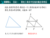 22.3 三角形的中位線（同步課件）-2024-2025學年八年級數(shù)學下冊（冀教版2024）