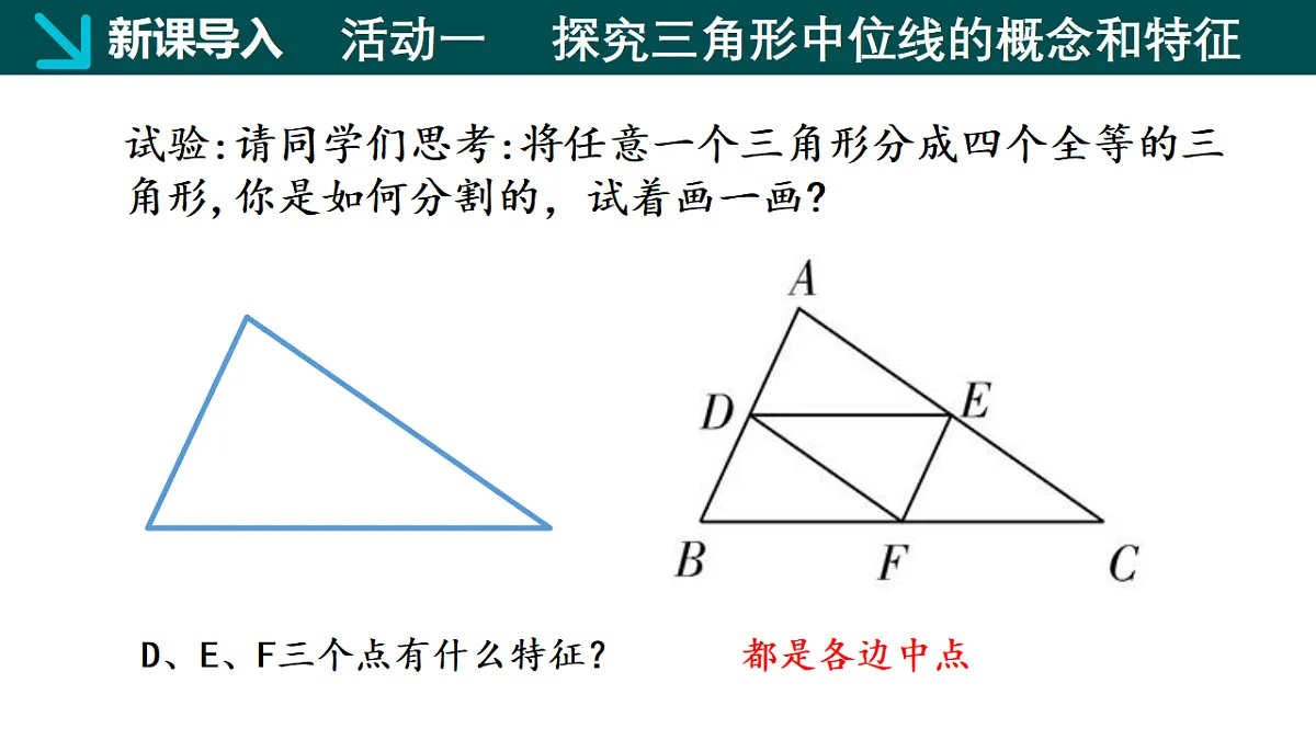22.3 三角形的中位线（同步课件）-2024-2025学年八年级数学下册（冀教版2024）第3页