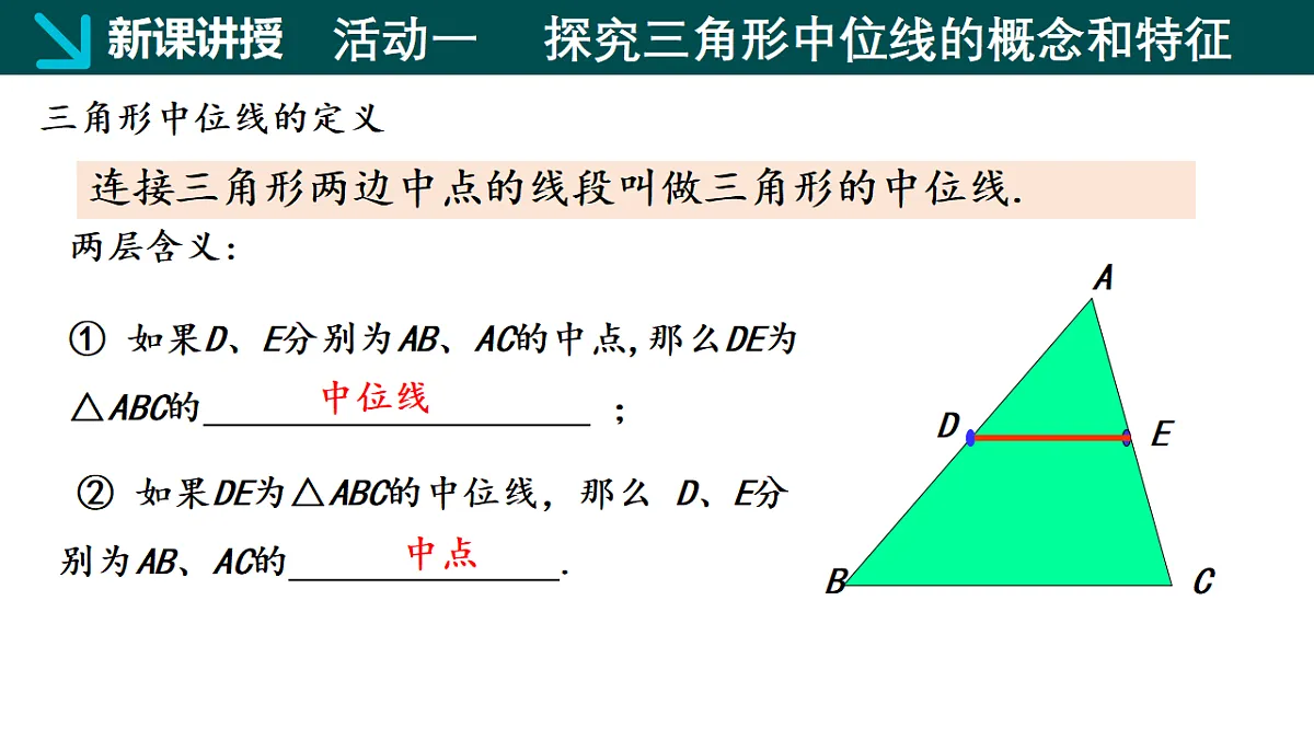 22.3 三角形的中位线（同步课件）-2024-2025学年八年级数学下册（冀教版2024）第4页