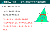 22.3 三角形的中位線（同步課件）-2024-2025學年八年級數(shù)學下冊（冀教版2024）