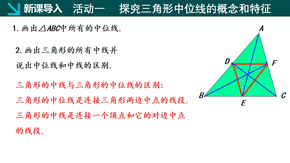 22.3 三角形的中位线（同步课件）-2024-2025学年八年级数学下册（冀教版2024）第5页