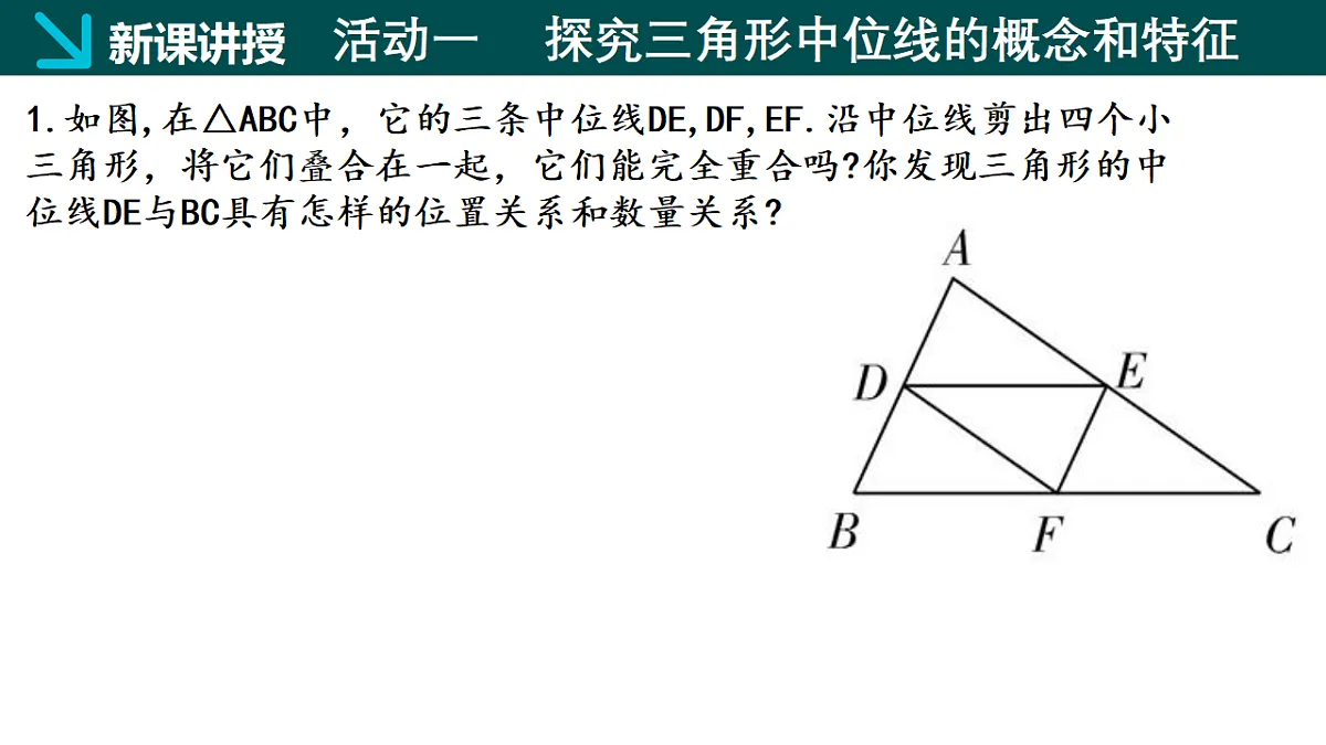 22.3 三角形的中位线（同步课件）-2024-2025学年八年级数学下册（冀教版2024）第6页