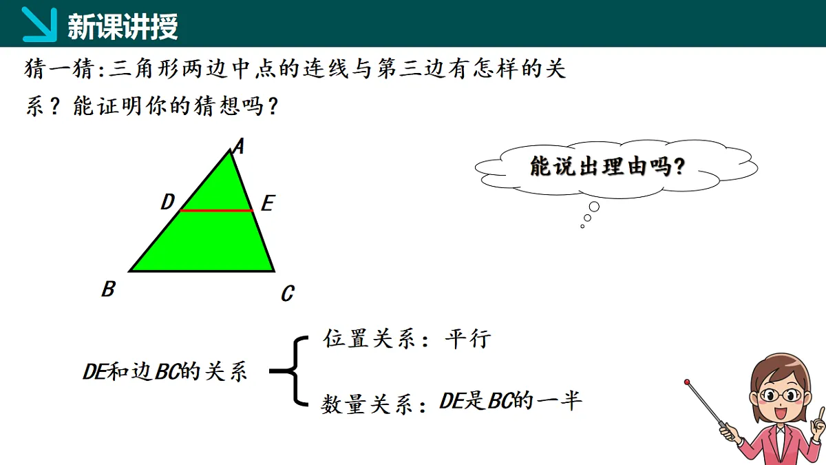 22.3 三角形的中位线（同步课件）-2024-2025学年八年级数学下册（冀教版2024）第7页