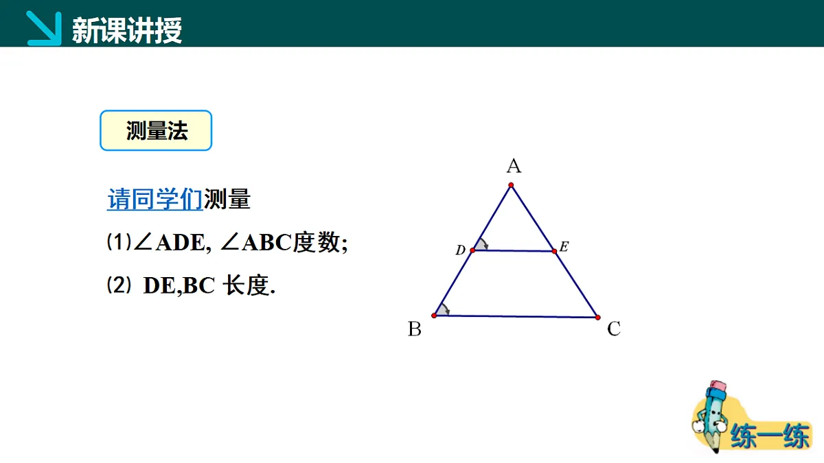 22.3 三角形的中位线（同步课件）-2024-2025学年八年级数学下册（冀教版2024）第8页