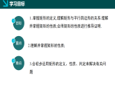 22.4 矩形（第1課時）（同步課件）-2024-2025學(xué)年八年級數(shù)學(xué)下冊（冀教版2024）