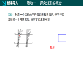22.4 矩形（第1課時）（同步課件）-2024-2025學(xué)年八年級數(shù)學(xué)下冊（冀教版2024）