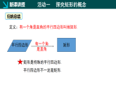 22.4 矩形（第1課時）（同步課件）-2024-2025學(xué)年八年級數(shù)學(xué)下冊（冀教版2024）