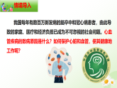 3.2.3  心臟和血管的保護(hù)  （課件）-2024-2025學(xué)年七年級生物下冊（冀少版2024）