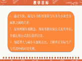 8.1  壓強（課件）-2024-2025學年八年級物理下冊（北師大版 2024）