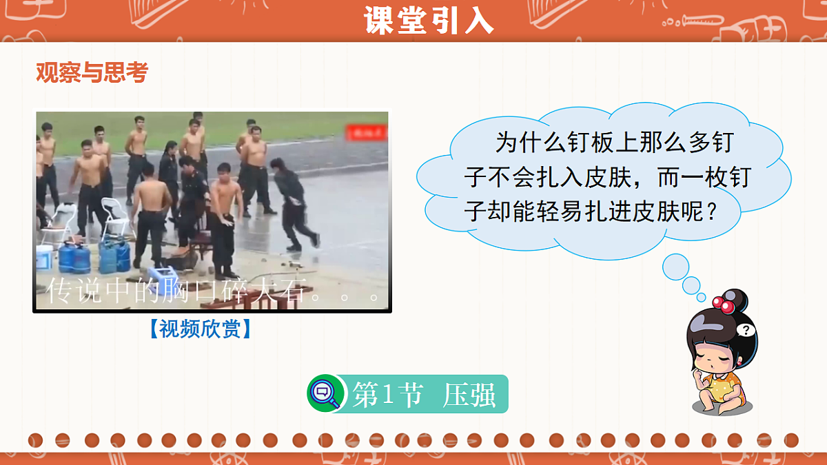 8.1  压强（课件）-2024-2025学年八年级物理下册（北师大版 2024）第4页