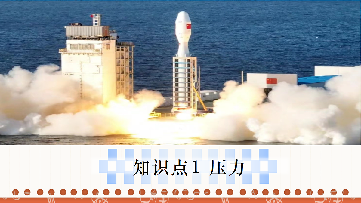 8.1  压强（课件）-2024-2025学年八年级物理下册（北师大版 2024）第5页