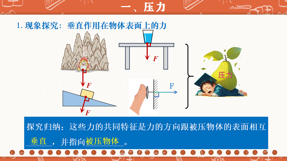 8.1  压强（课件）-2024-2025学年八年级物理下册（北师大版 2024）第7页