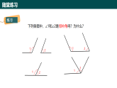 8.1相交線（第1課時(shí)）（同步課件）-2024-2025學(xué)年七年級(jí)數(shù)學(xué)下冊(cè)（青島版2024）