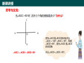8.1相交線（第2課時(shí) 垂直）（同步課件）-2024-2025學(xué)年七年級(jí)數(shù)學(xué)下冊(cè)（青島版2024）