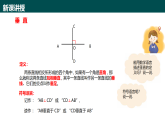 8.1相交線（第2課時(shí) 垂直）（同步課件）-2024-2025學(xué)年七年級(jí)數(shù)學(xué)下冊(cè)（青島版2024）