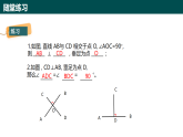 8.1相交線（第2課時(shí) 垂直）（同步課件）-2024-2025學(xué)年七年級(jí)數(shù)學(xué)下冊(cè)（青島版2024）