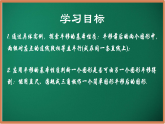 9.1 平移（第2課時(shí)）（同步課件）-2024-2025學(xué)年七年級(jí)數(shù)學(xué)下冊(cè)（蘇科版2024）