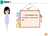 9.1 平移（第2課時(shí)）（同步課件）-2024-2025學(xué)年七年級(jí)數(shù)學(xué)下冊(cè)（蘇科版2024）