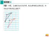 9.1 平移（第2課時(shí)）（同步課件）-2024-2025學(xué)年七年級(jí)數(shù)學(xué)下冊(cè)（蘇科版2024）