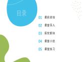 9.2 真菌（第1课时）（新教材课件）-2024-2025学年七年级生物下册（苏科版2024）
